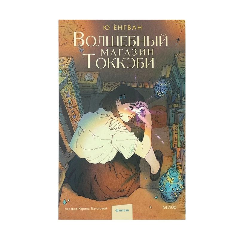 Book (fiction), in assortment