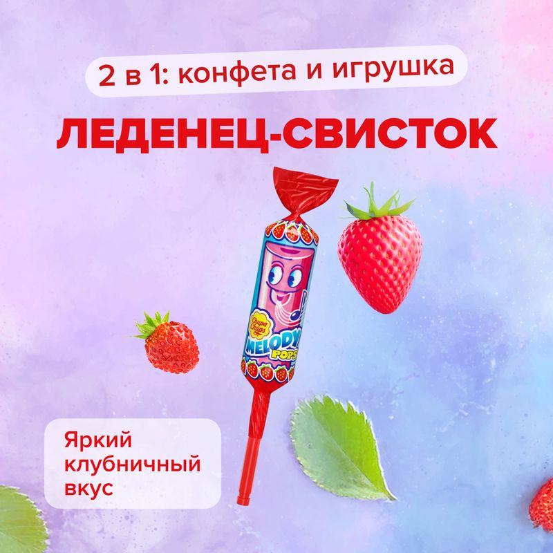 Chupa Chups Melody Pops Strwbry 15 Gms