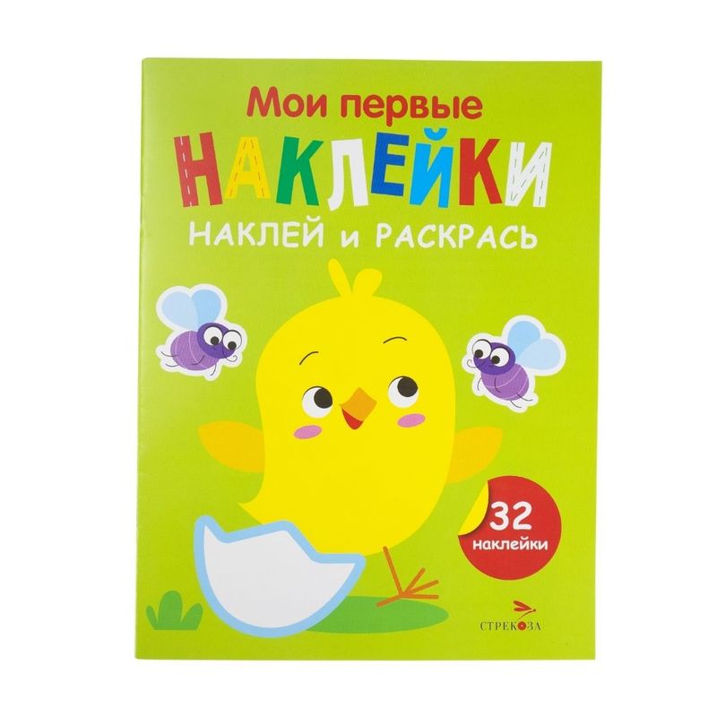 A series of books My first stickers