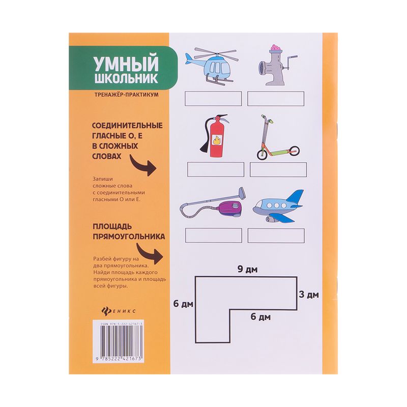 Book Smart student