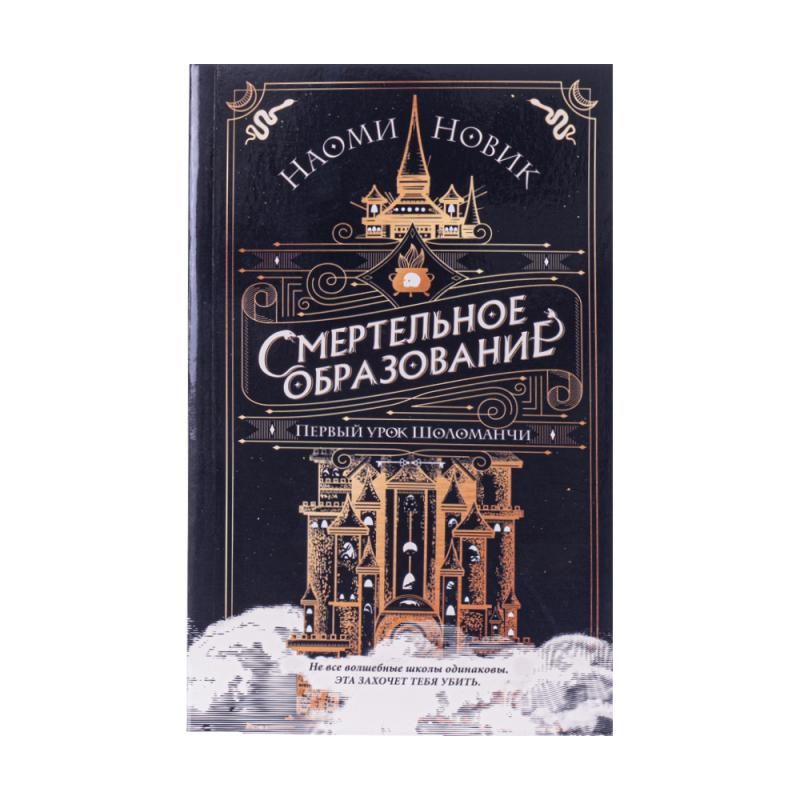 Book (fiction for teenagers)