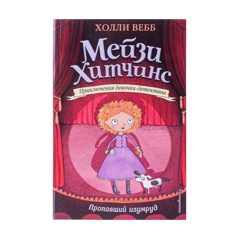 Book (fiction for teenagers)