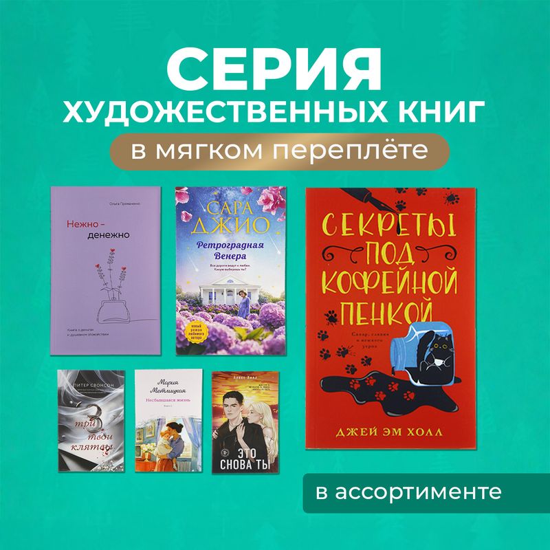 Book fiction,  in assortment