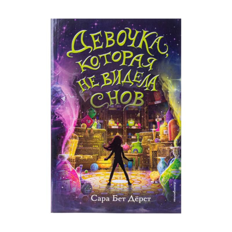 Book (fiction for teenagers)