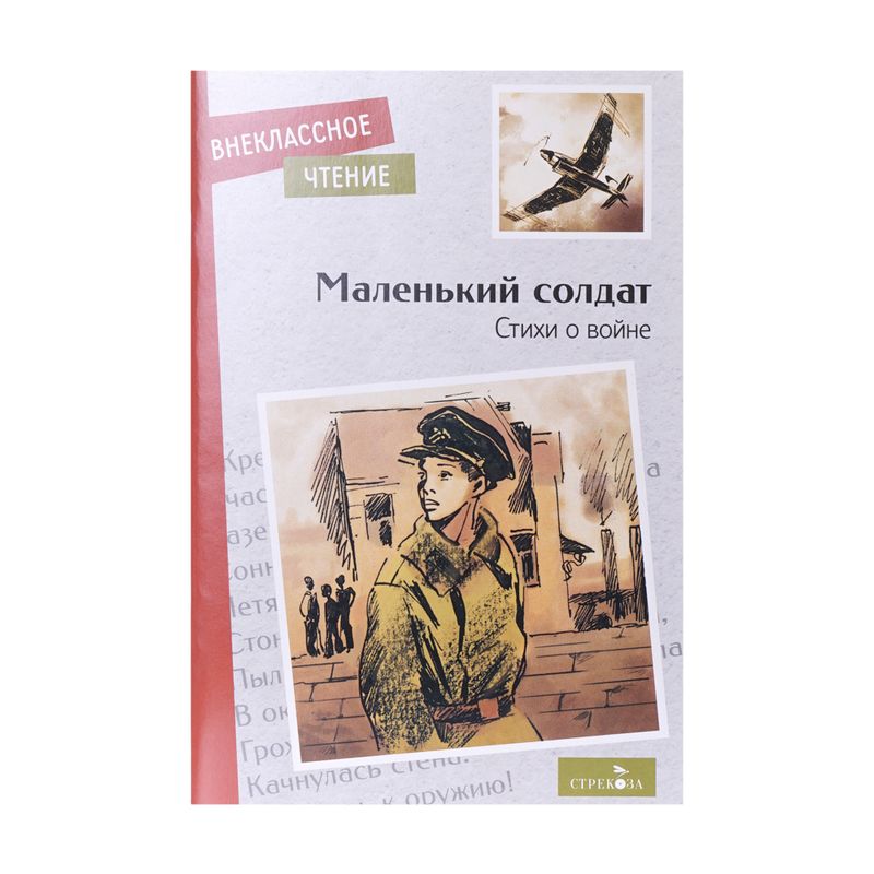 Book \"Extracurricular reading\", in assortment